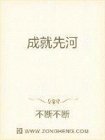 成就先河