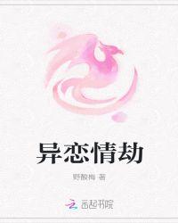 人狐之劫
